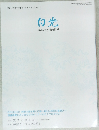 白光　2014年5/10号