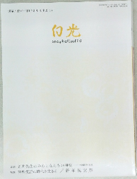 白光　2024年2/10号