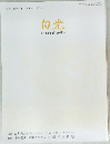 白光　2024年2/10号