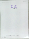 白光　2024年6/10号