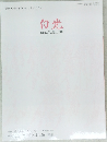 白光　2024年4/10号