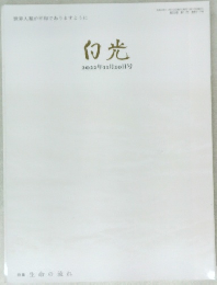 白光　2022年11/10号
