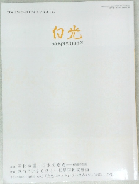 白光　2024年7/10号