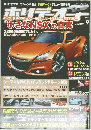 小さなNSXの真実　2012年9月号