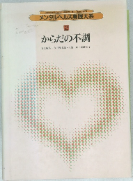 からだの不調　2