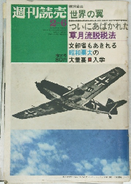 週刊読売　2/6号