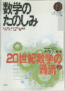 数学の たのしみ　19