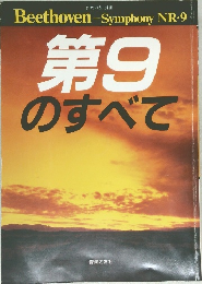 第9  のすべて