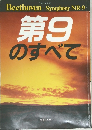第9  のすべて