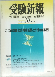 受験新報 2001年10月号