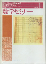 数学セミナー 1994年1