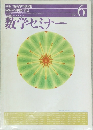 数学セミナー　1994年6月号