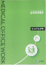 MEDICAL OFFICE WORK