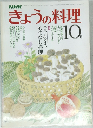 きょうの料理　昭和55年10月1日発行