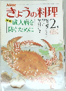 NHKきょうの料理　2月