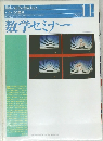 数学セミナー　1996年11月号