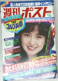 週刊ポスト　