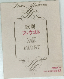 歌劇  ファウスト