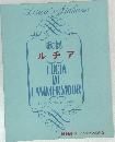 歌劇  ルチア  LUCIA  DI  LAMMERMOOR