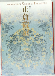 第五十五回 正倉院展