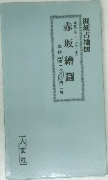 赤坂繪圖