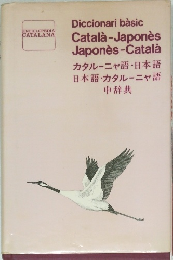 Diccionari basic  Catala-Japones  Japones-Catala