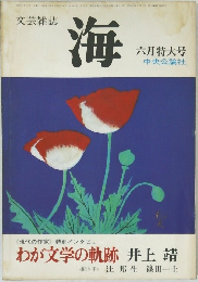 海　昭和５１年６月号　