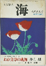 海　昭和５１年６月号　
