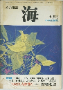 海　九月号