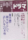 ドラマ　2002年1 月号