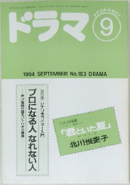 ドラマ　1994　9