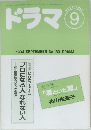 ドラマ　1994　9