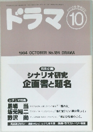 ドラマ 10