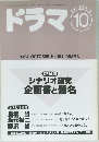 ドラマ 10