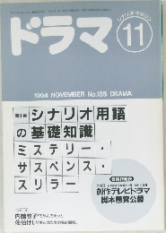 ドラマ 11