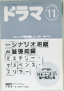 ドラマ 11