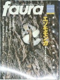 ファウラ faura 2004年12月号 No.6