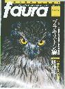 ファウラ faura 2007年12月号 No.18