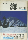海 新春二月号