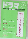 ドラマ　2