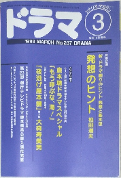 ドラマ　3