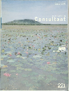Consultant　２００３年１０月号　