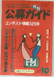公募ガイド　1994　10