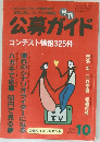 公募ガイド　1994　10