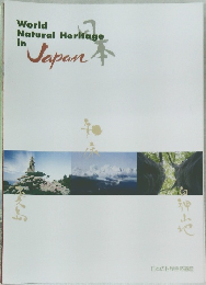 World　Natural Heritage  in  Japan 