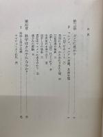 力と知恵 下  技術環境のなかの人間