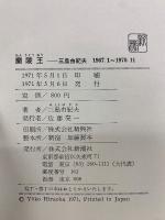 蘭陵王 1967.1-1970.11
