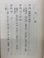 快傑黒頭巾  愛蔵復刻版少年倶楽部名作全集