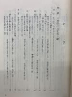 三重県教育史　　全3巻セット