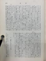 カール・バルト教会教義学和解論 和解論の対象と問題 I/1